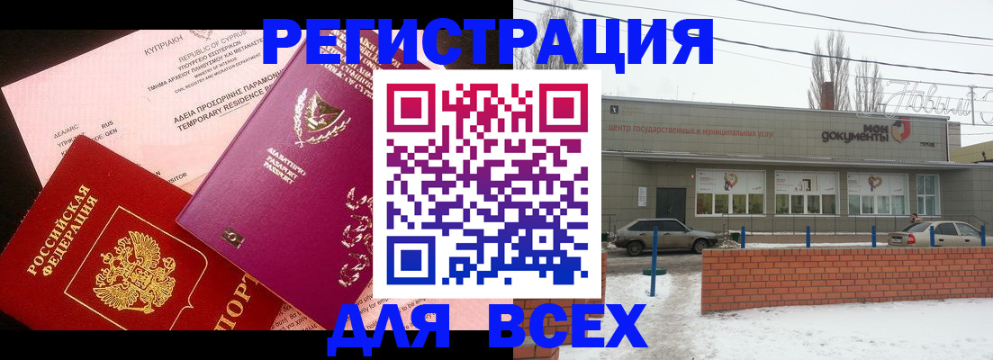 прописка ребенка в Россоши