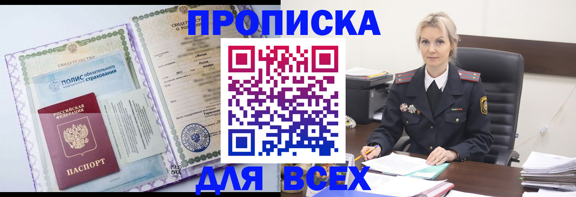 временная регистрация в квартире в Россоши