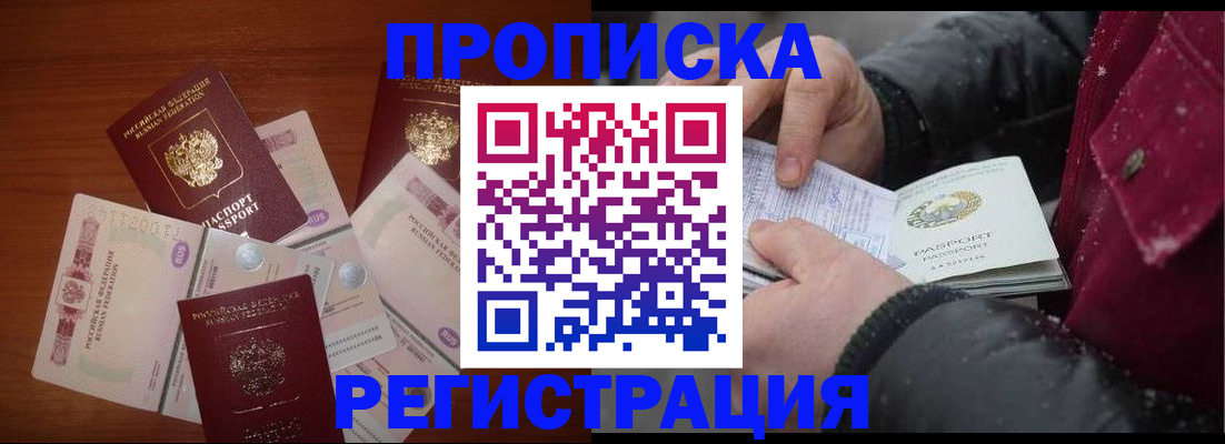 временная регистрация 2025 в Россоши