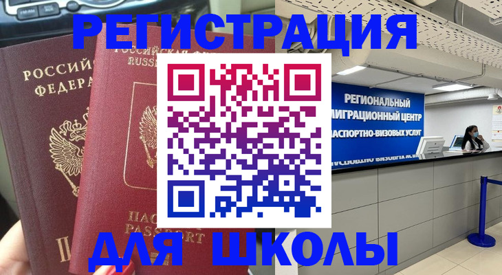 временная регистрация для всех в Россоши