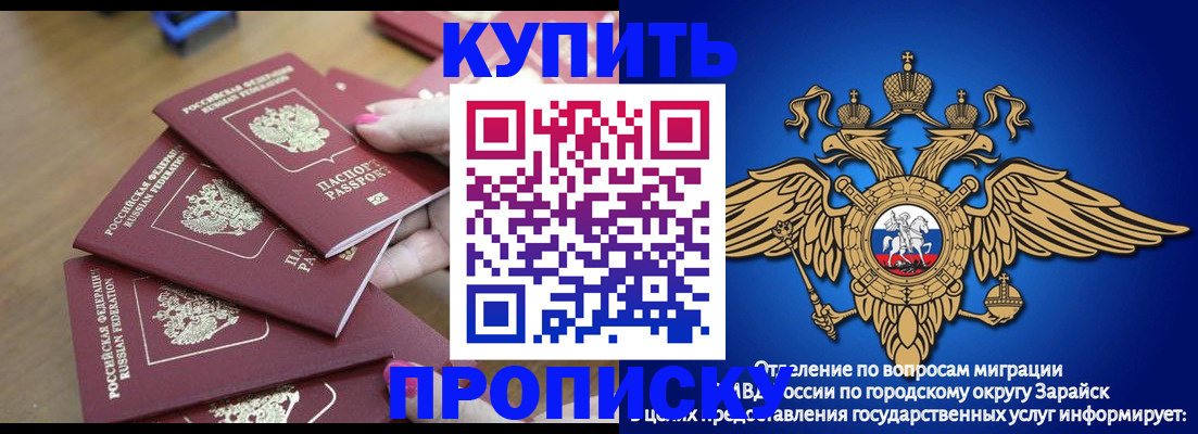 временная прописка в Россоши