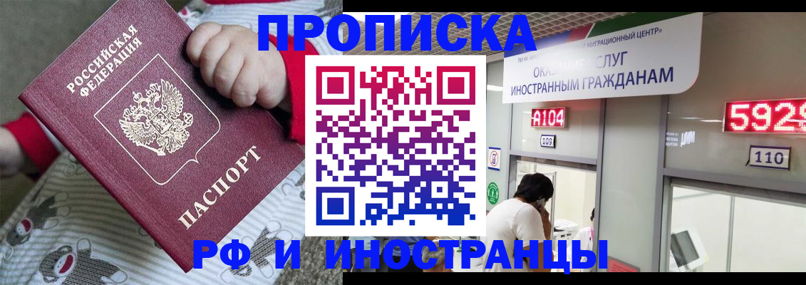 прописка законно в Россоши