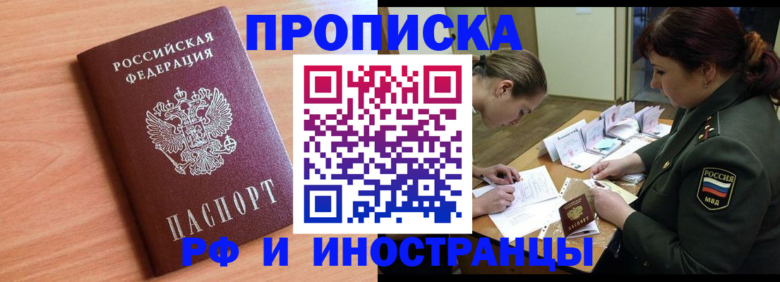 прописка регистрация в Россоши